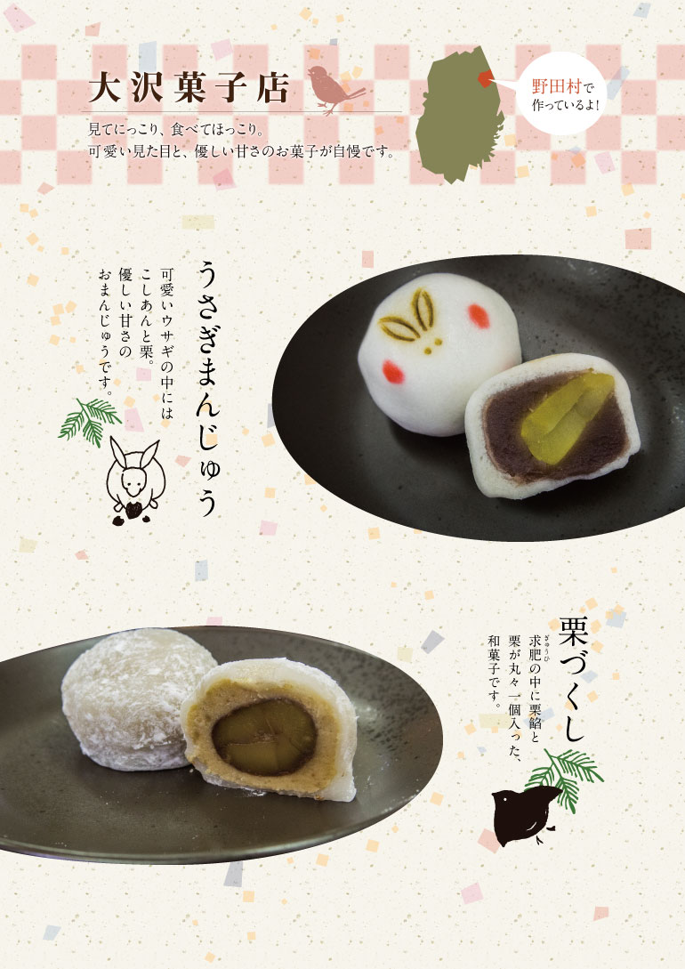 大沢菓子店